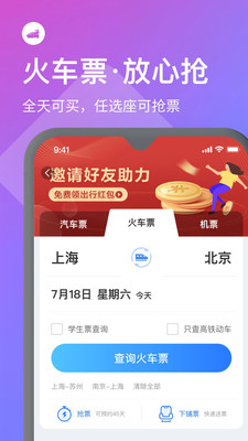 巴士管家app官方版截图欣赏