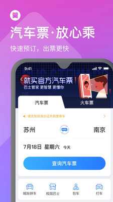 巴士管家app官方版截图欣赏