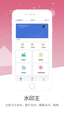 水印王app截图欣赏