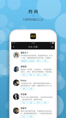 大師有空app軟件
