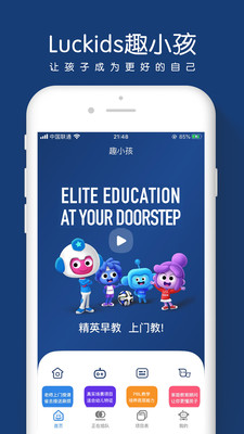 Luckids趣小孩截图欣赏