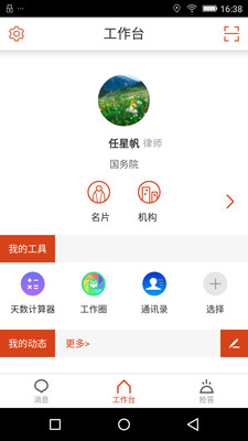 在线法律手机版下载