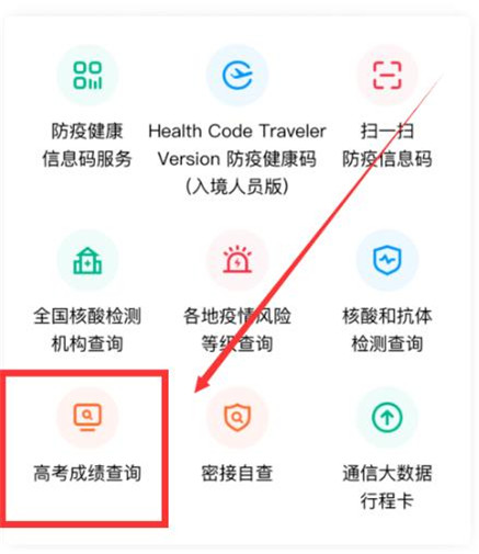 微信怎么查询高考成绩2020 微信高考成绩查询系统入口