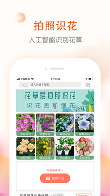 花草君截图欣赏