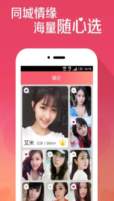 覓戀官方手機(jī)版截圖欣賞