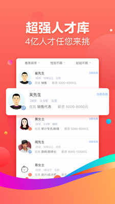 招才貓直聘截圖欣賞