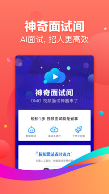 招才貓直聘截圖欣賞