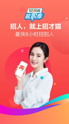 招才貓直聘