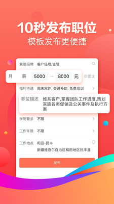 招才貓直聘截圖欣賞