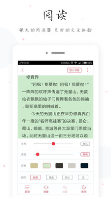 全本免费电子小说APP