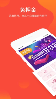 白租APP截图欣赏