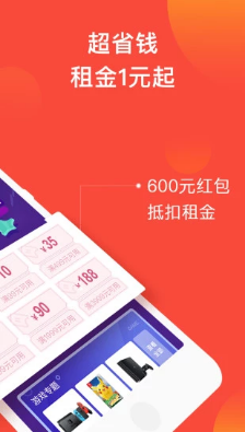 白租APP截图欣赏