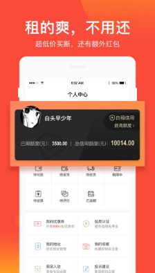 白租APP