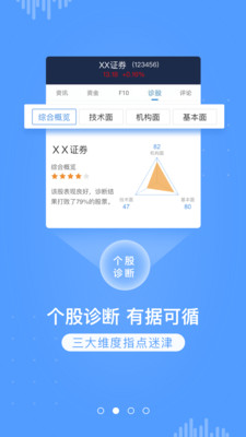 e海通财手机版APP截图欣赏