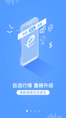 e海通财手机版APP