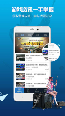 逆戰(zhàn)助手安卓版APP截圖欣賞