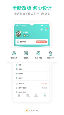 一起考教师app