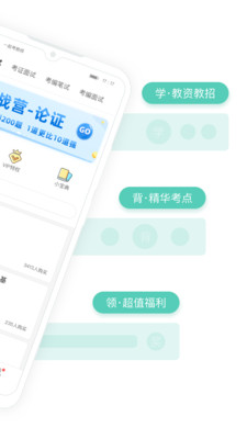 一起考教师app截图欣赏