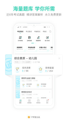 一起考教师app截图欣赏