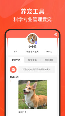 宠小帮截图欣赏