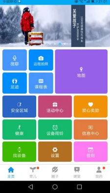 安全守护APP官方下载