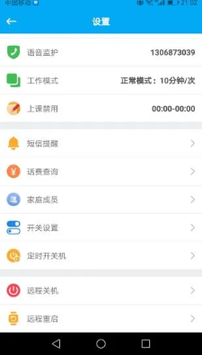 安全守护APP官方下载