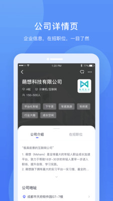 实习僧APP截图欣赏