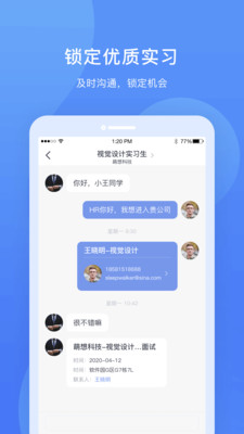 实习僧APP截图欣赏