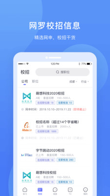 实习僧APP截图欣赏