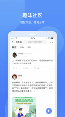 实习僧APP