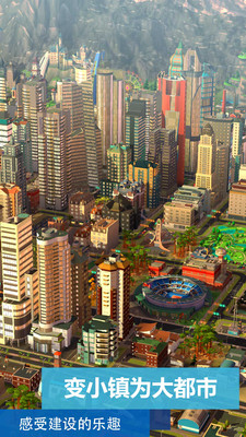 模拟城市：我是市长破解版游戏截图