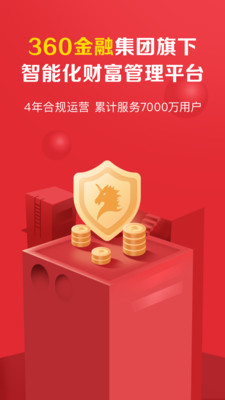 360你财富手机软件截图欣赏