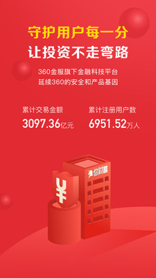 360你财富手机软件