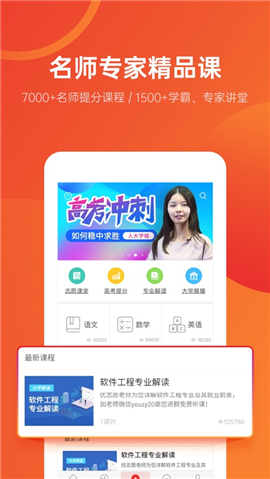 優(yōu)志愿iOS版截圖欣賞