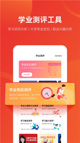 優(yōu)志愿iOS版