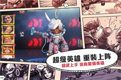 超英雄特攻截圖欣賞