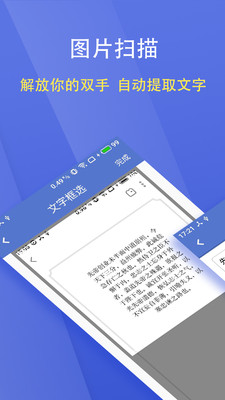 文字扫描大师截图欣赏