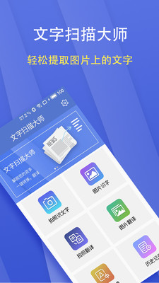 文字扫描大师截图欣赏