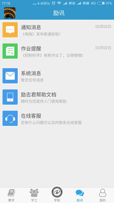 勵志君app下載截圖欣賞