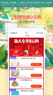 卷皮折扣天天特價