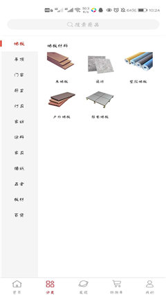 材樂購截圖欣賞