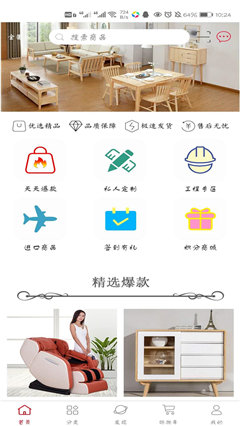 材樂購截圖欣賞