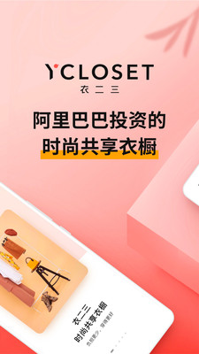 衣二三手机版APP截图欣赏