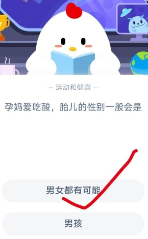 孕妈爱吃酸,胎儿的性别一般会是 蚂蚁庄园7月26日每日一题答案