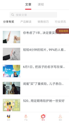 熊貓保保截圖欣賞
