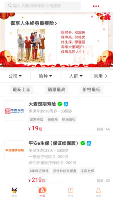 熊貓保保截圖欣賞