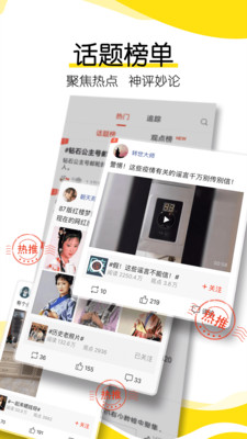 搜狐新闻手机版截图欣赏