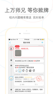 師兄幫幫最新版下載截圖欣賞