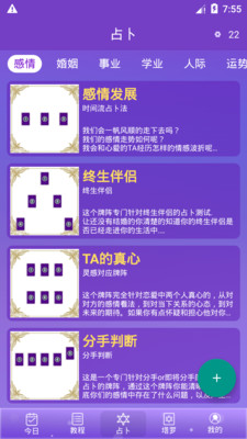 塔羅牌占卜官方手機版