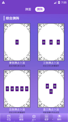 塔羅牌占卜官方手機版